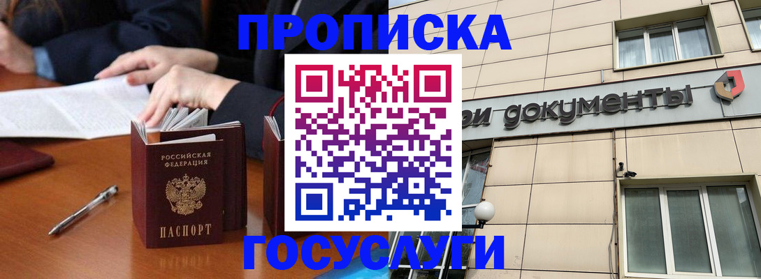 прописка для работы в Малой Вишере