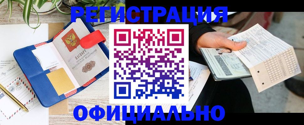 прописка для работы в Малой Вишере